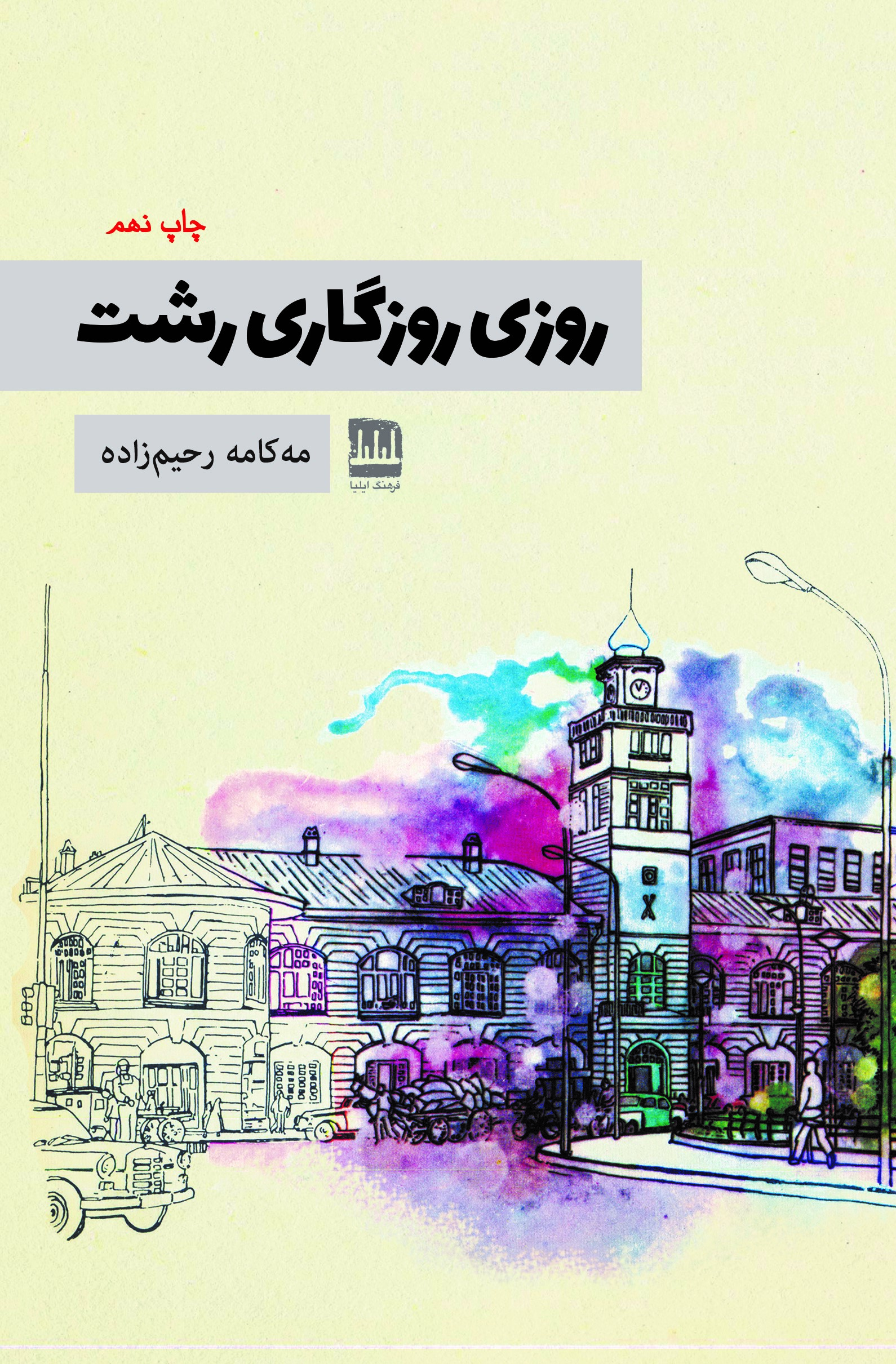 ادبیات داستانی