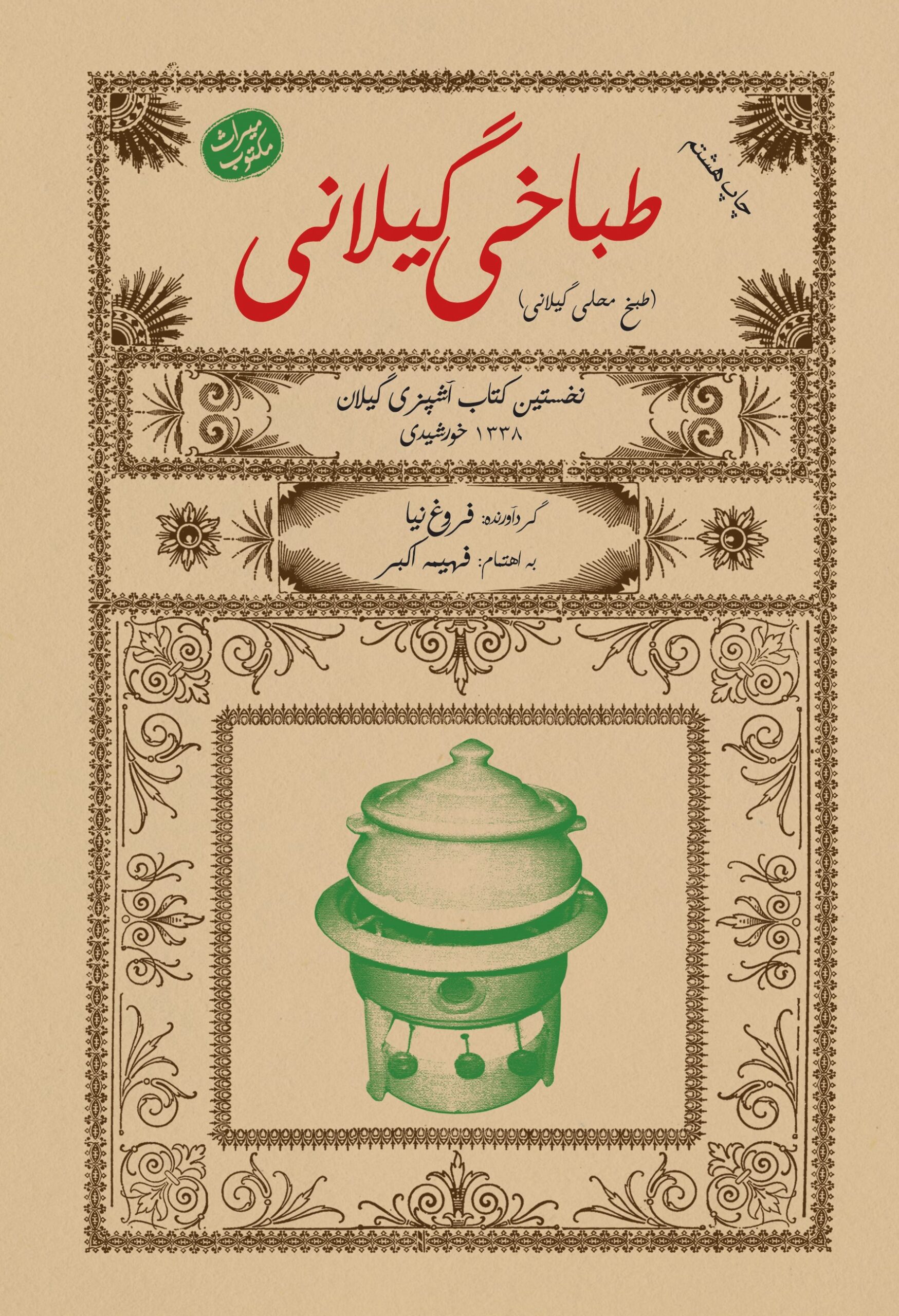 طباخی گیلانی