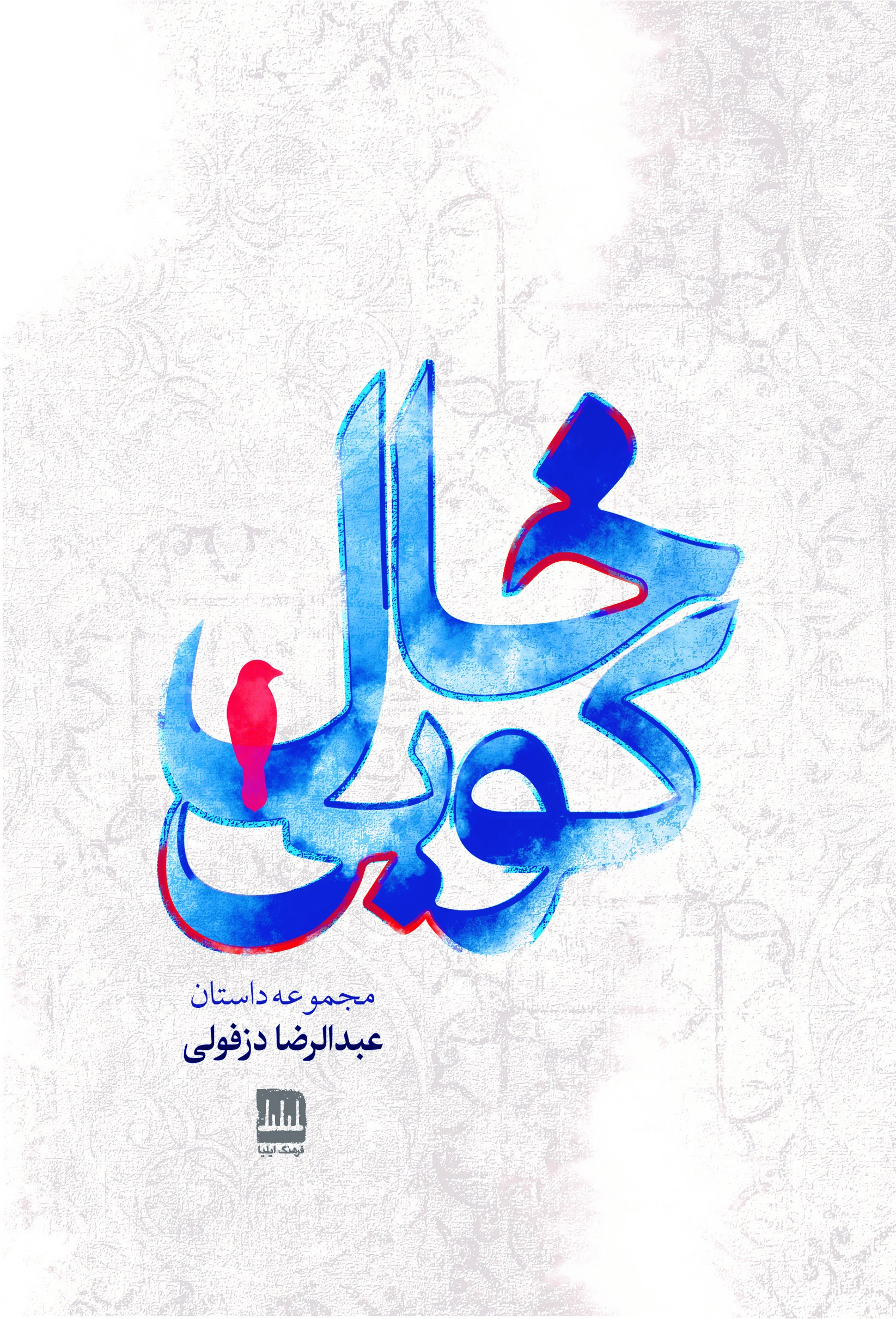 خالکوبی