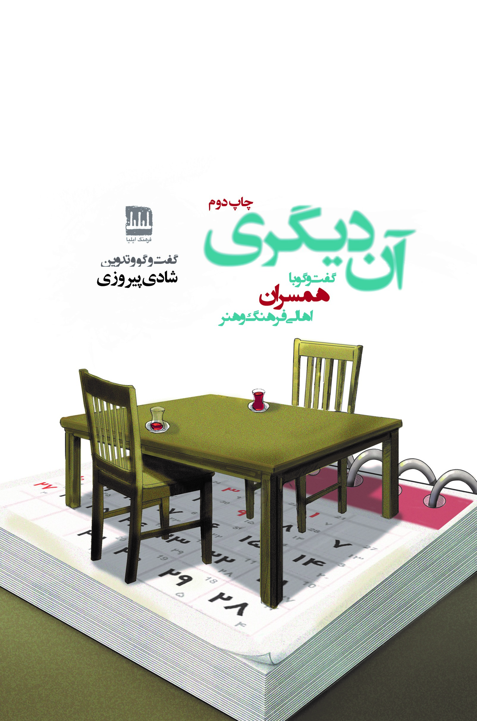 سرگذشت نامه ها و خاطرات