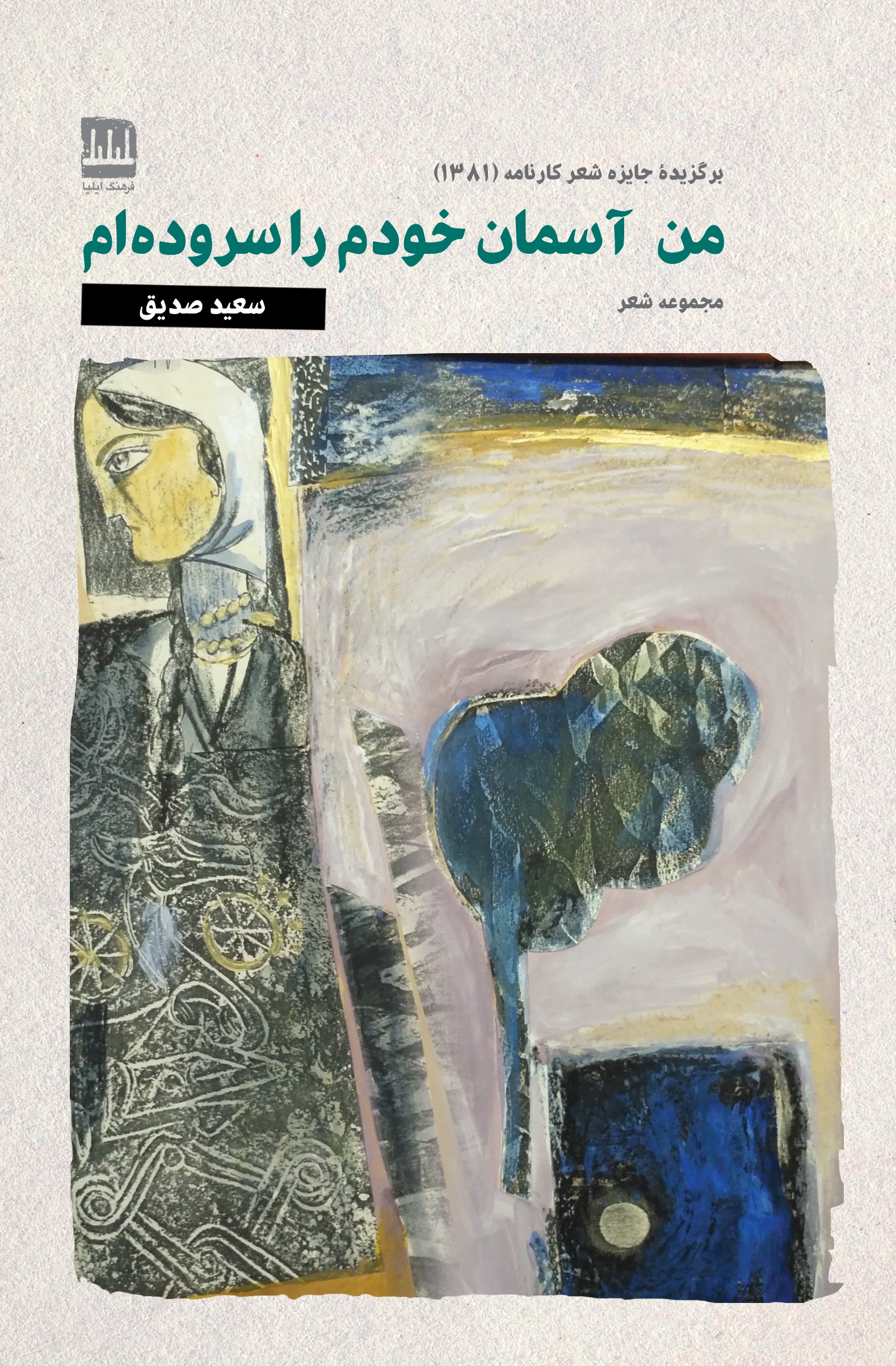 شعر فارسی