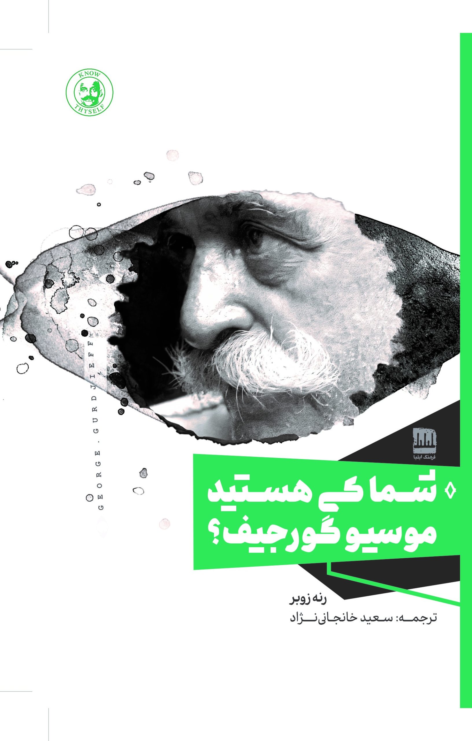 شما کی هستید موسیو گورجیف؟