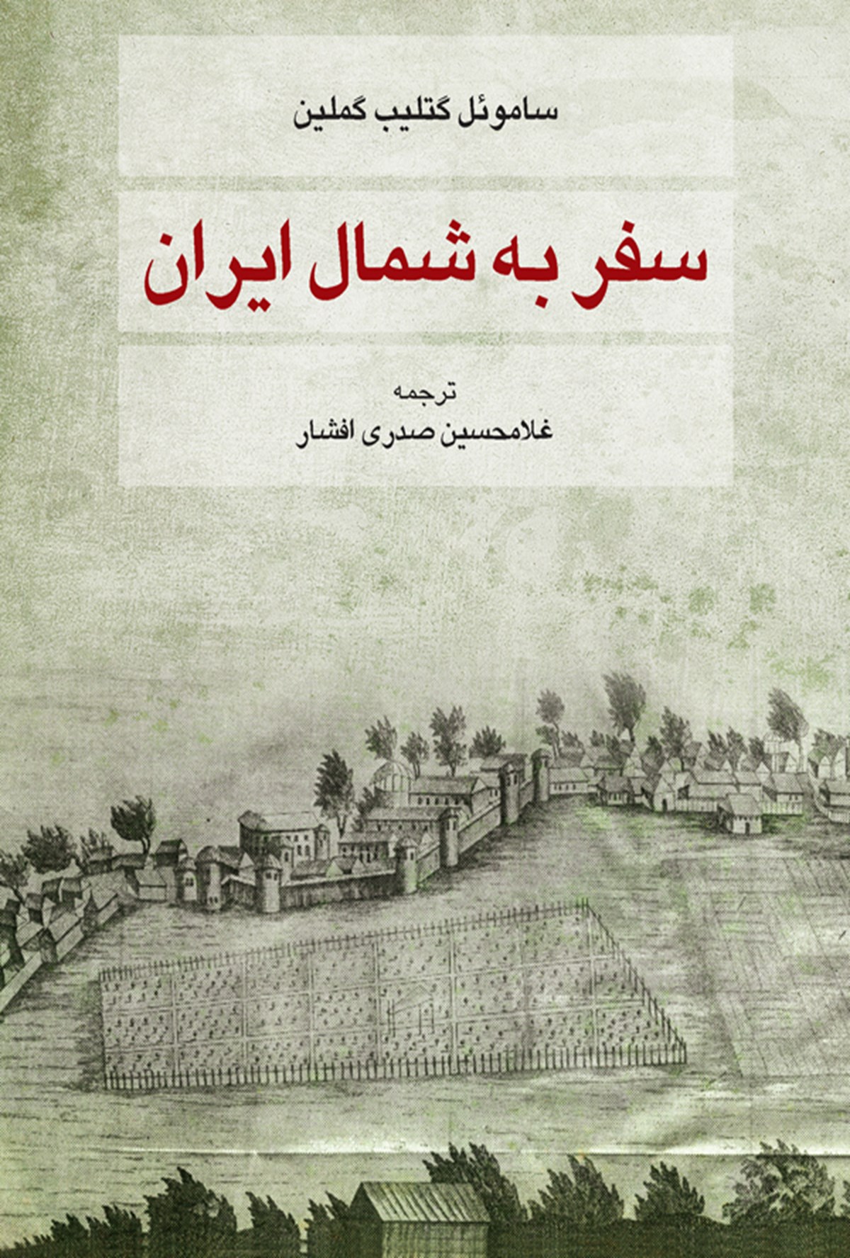 سفر به شمال ایران
