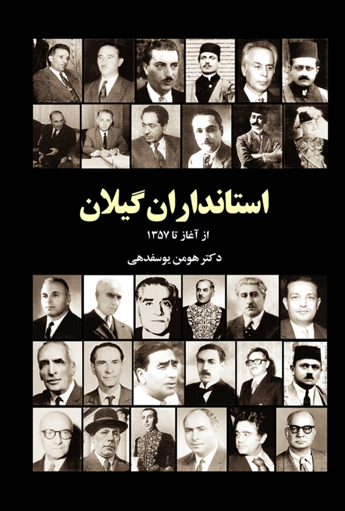 استانداران گیلان (از آغاز تا 1357)