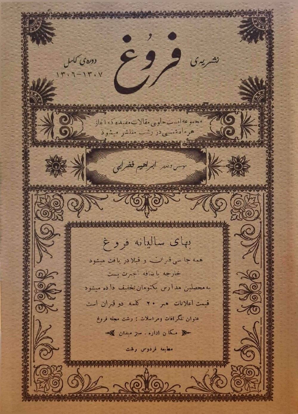 نشریه‌ی فروغ (دوره‌‌ی کامل 1306 - 1307)